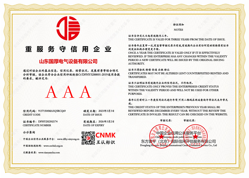 重服务守信用企业