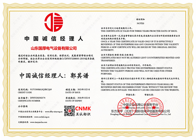 中国诚信经理人