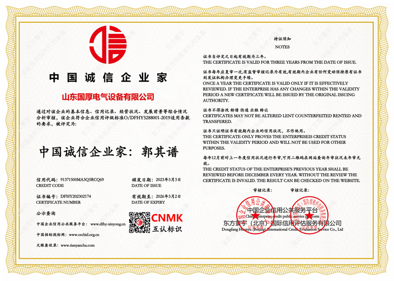 中国诚信企业家