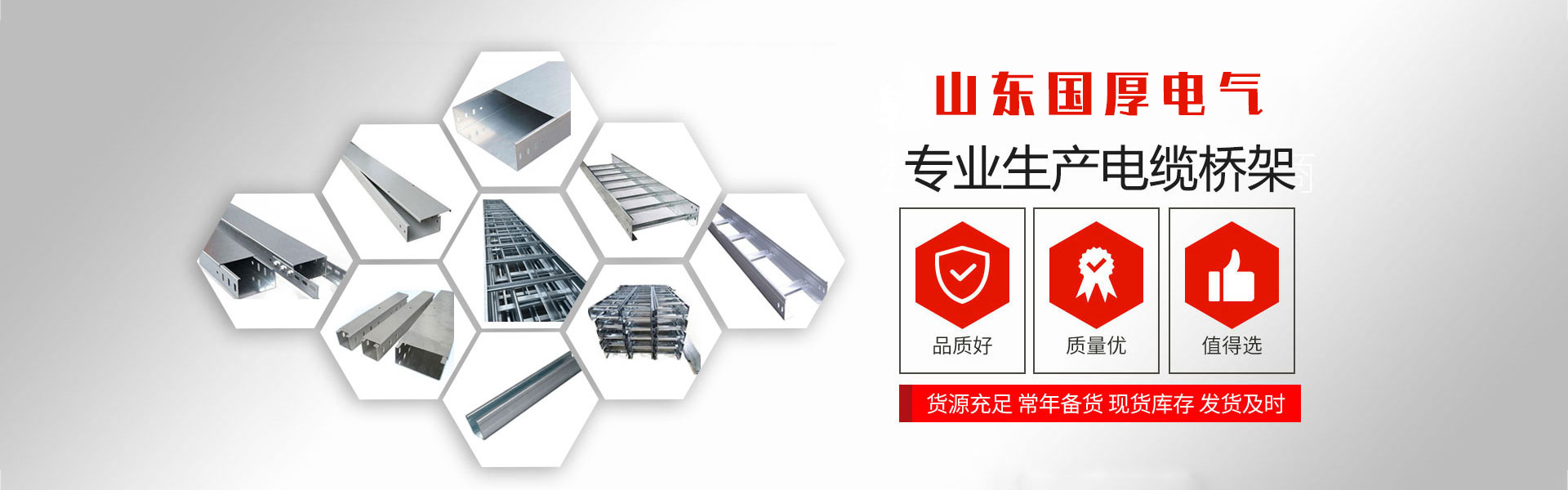 山东国厚电气设备有限公司